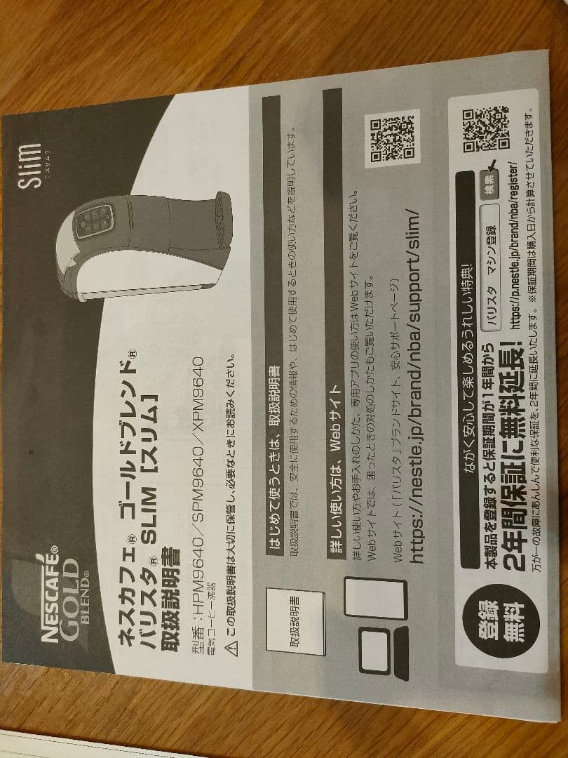 Nescafé バリスタ スリム マットブラック