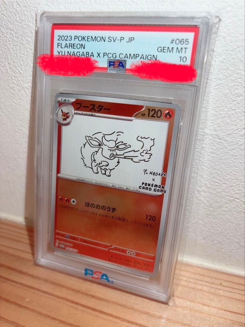 ポケモンカード ブースター　PSA10