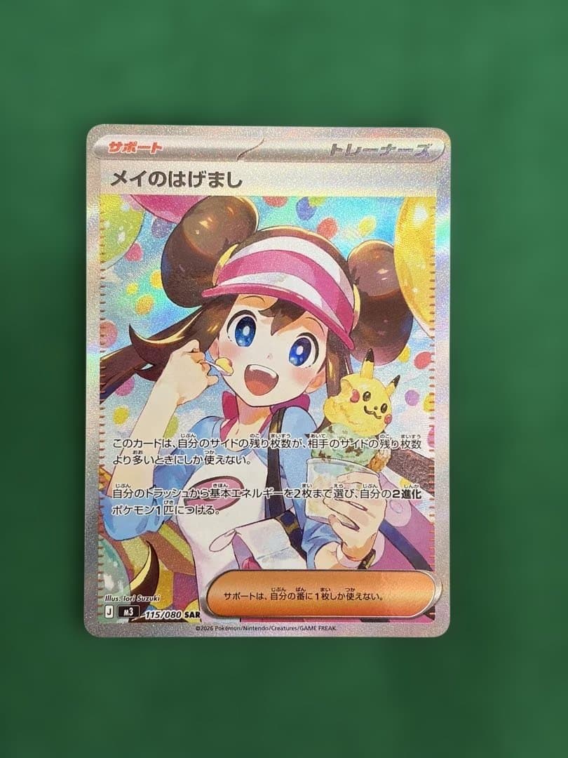 メイのはげましSAR ムニキスゼロ