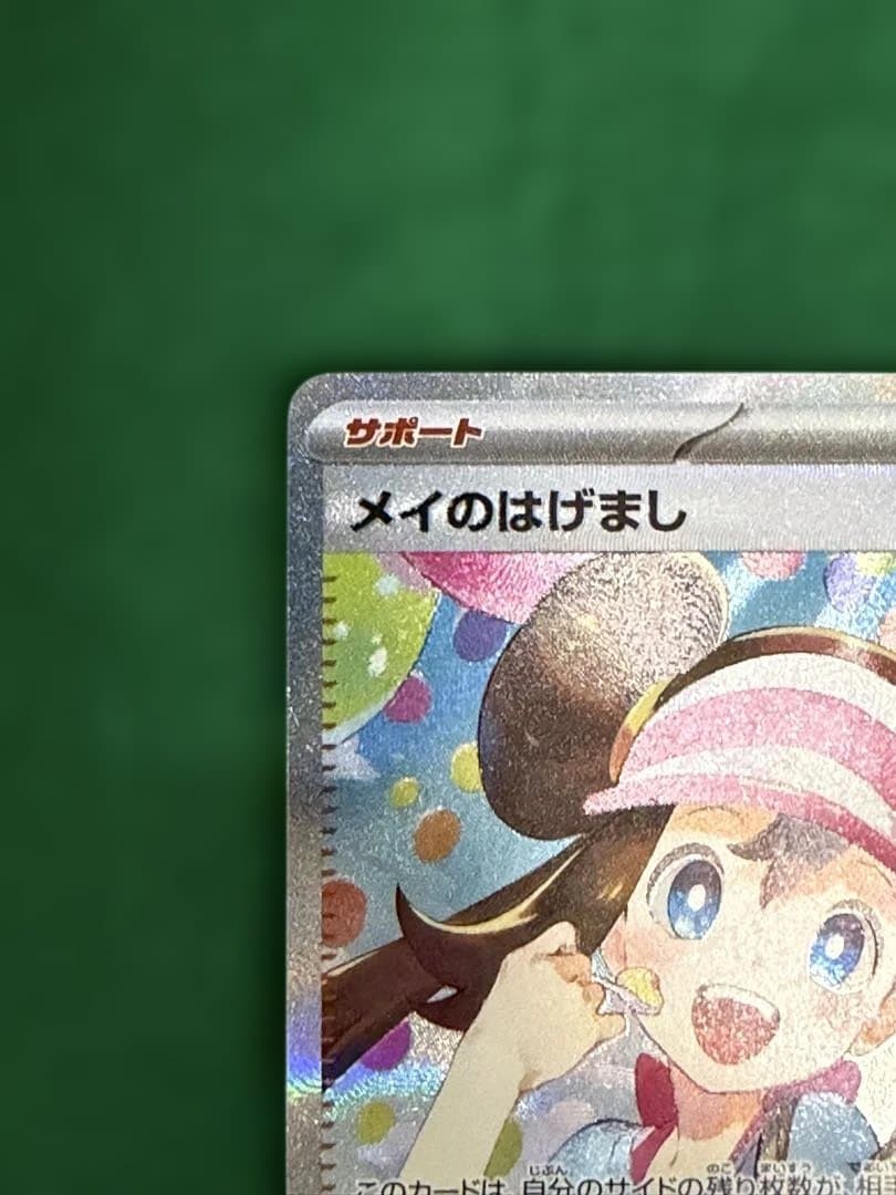 メイのはげましSAR ムニキスゼロ