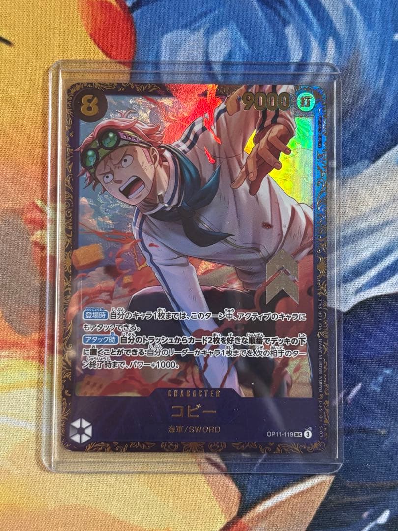 コビー OP11-119 SEC