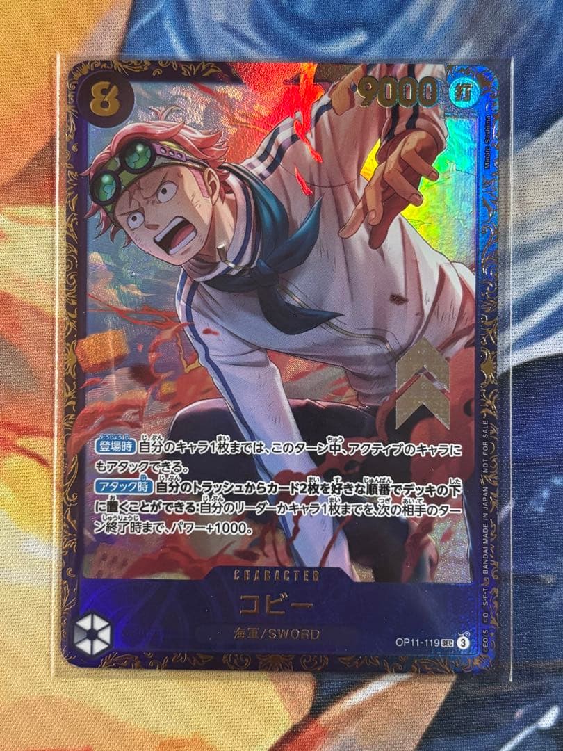 コビー OP11-119 SEC