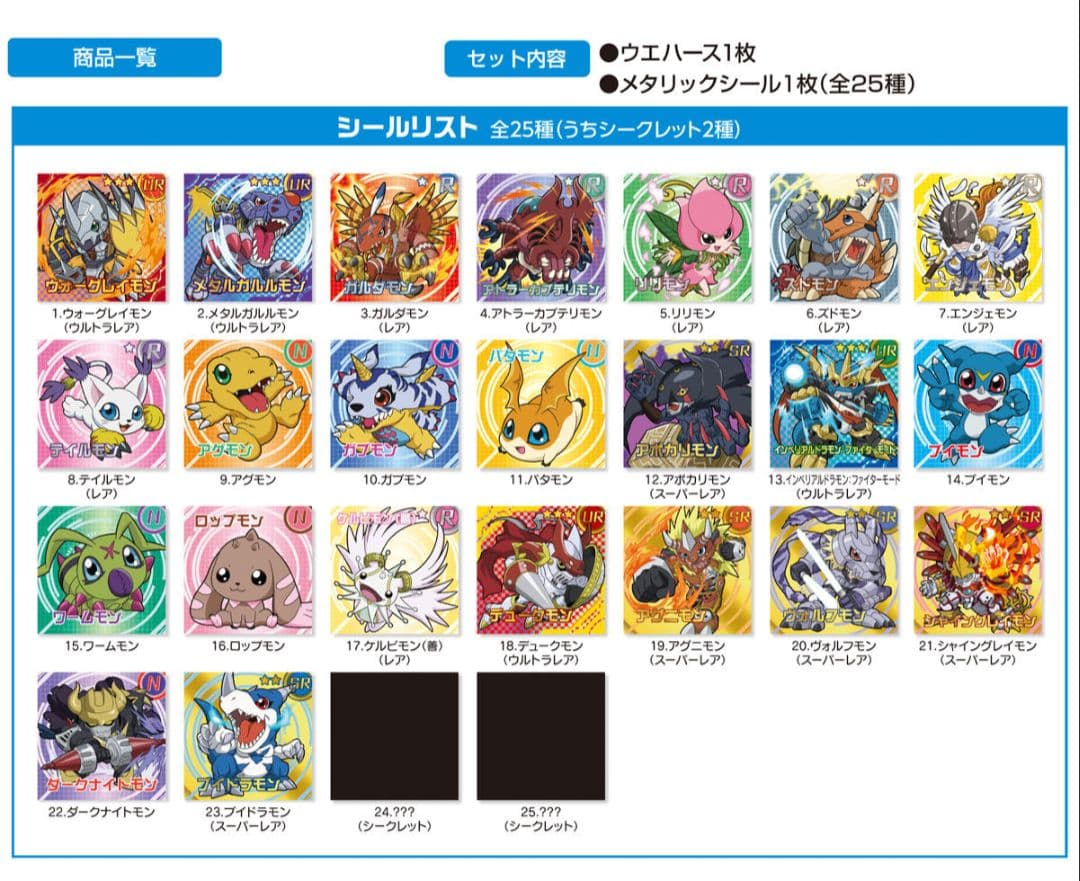 デジモン ウエハース シール No.01〜25 全25種コンプリート 希少