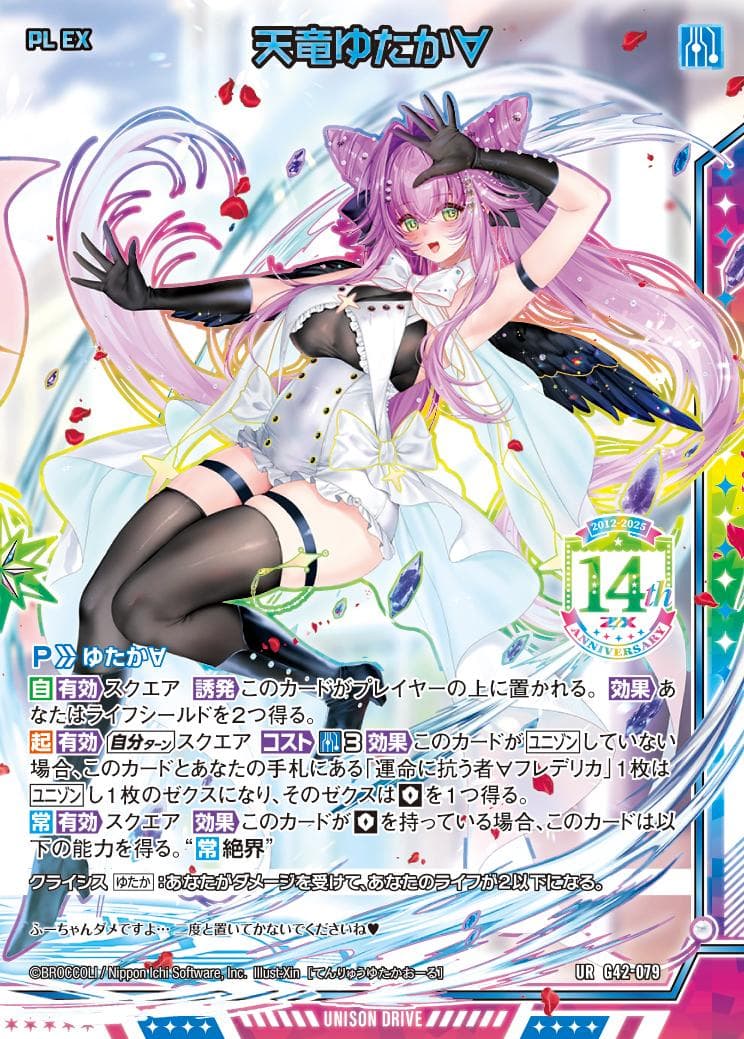 Z/X ゼクス 14th Anniversary UR3枚セット 天竜ゆたか