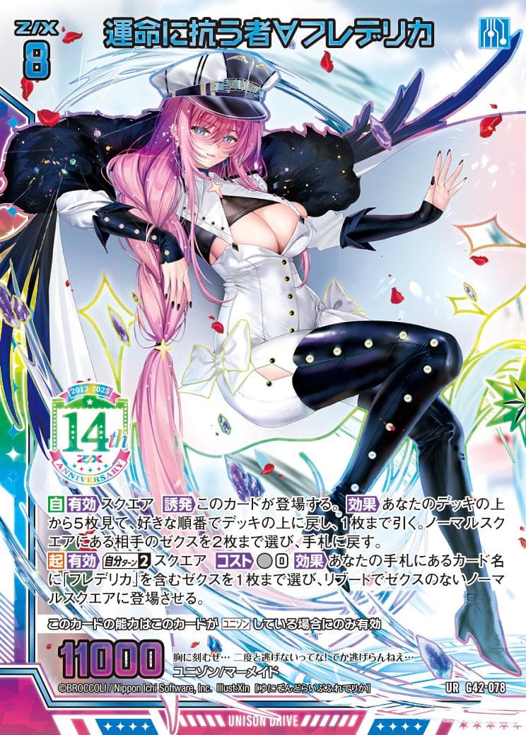 Z/X ゼクス 14th Anniversary UR3枚セット 天竜ゆたか