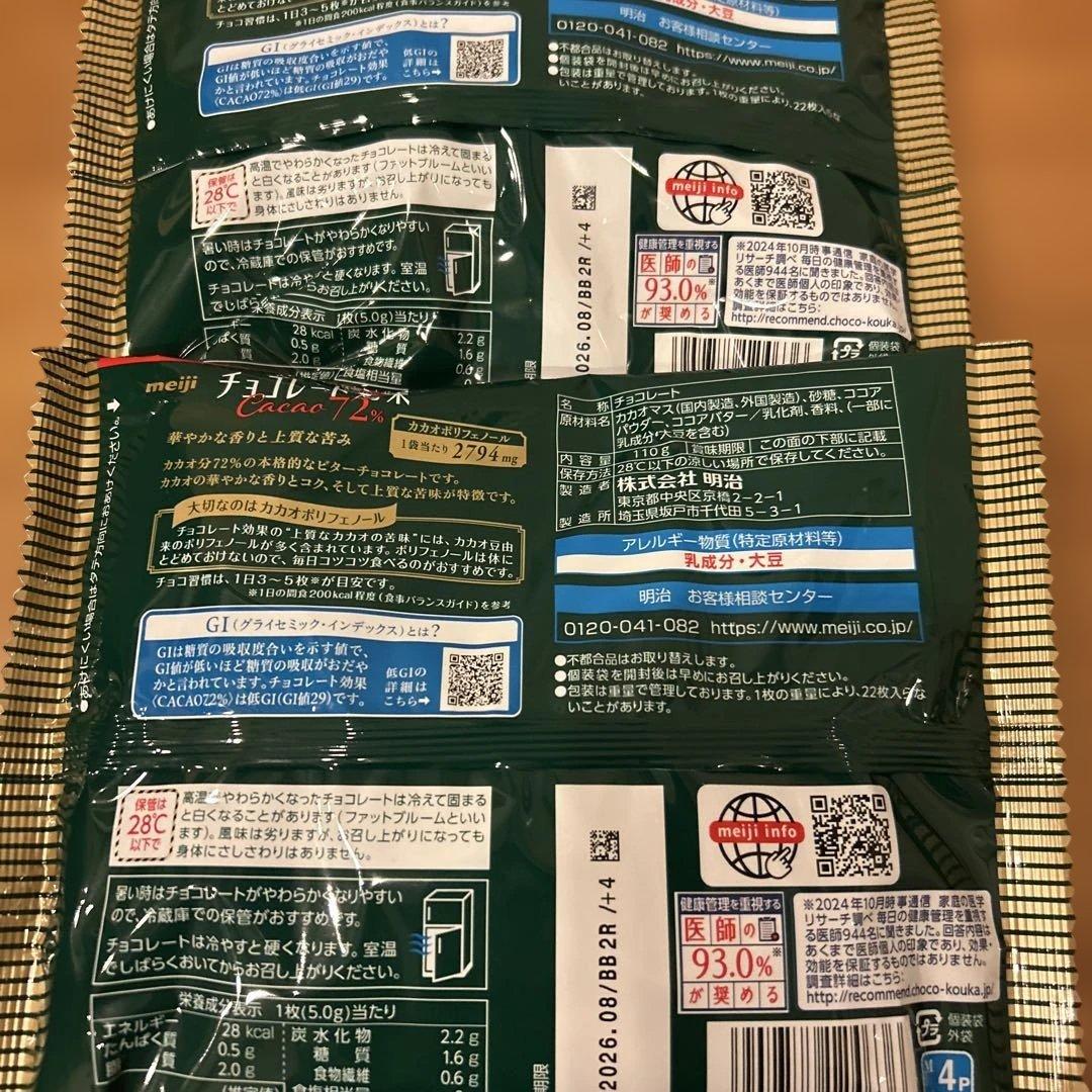 チョコレート効果　カカオ72％　 22枚入×20袋