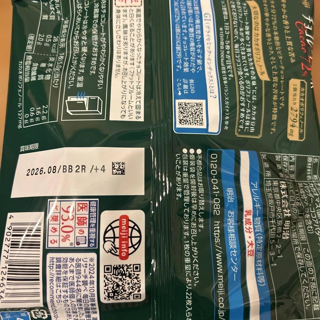 チョコレート効果　カカオ72％　 22枚入×20袋