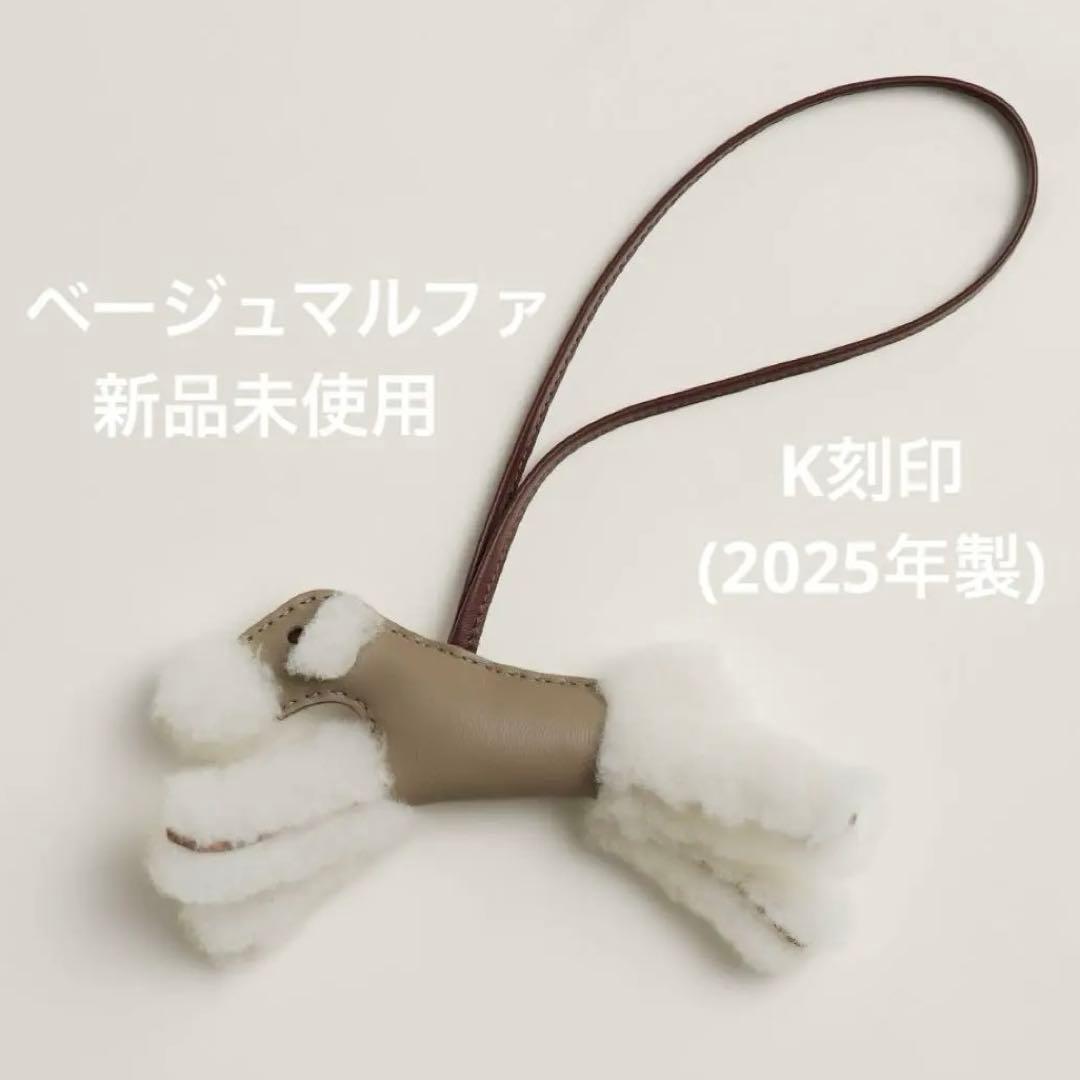 【新品未使用】HERMES バディチャーム K刻印 ベージュマルファ