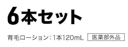 CHAP UP 育毛ローション 6本セット 120mL