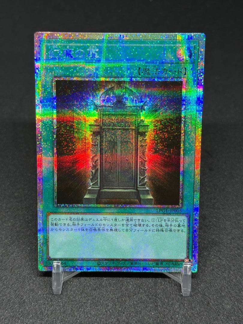 幻魔の扉　プリズマ　プリシク　遊戯王　オシリスレッド　リミテッドパック　セット