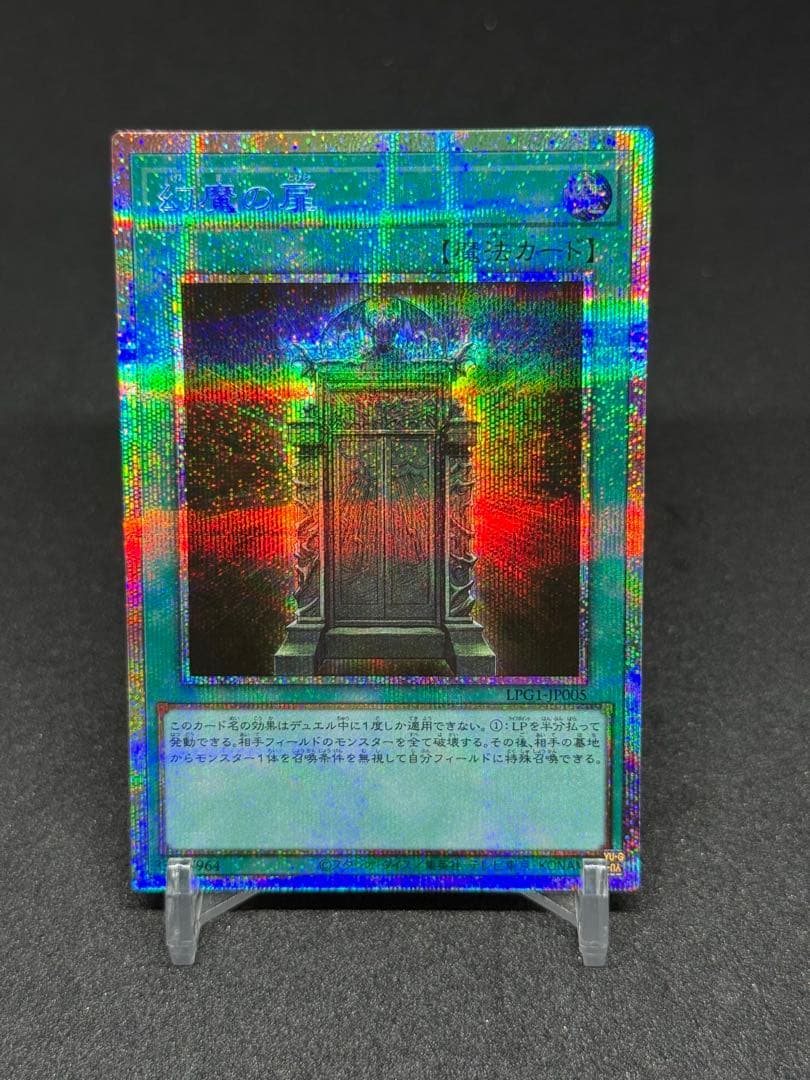 幻魔の扉　プリズマ　プリシク　遊戯王　オシリスレッド　リミテッドパック　セット