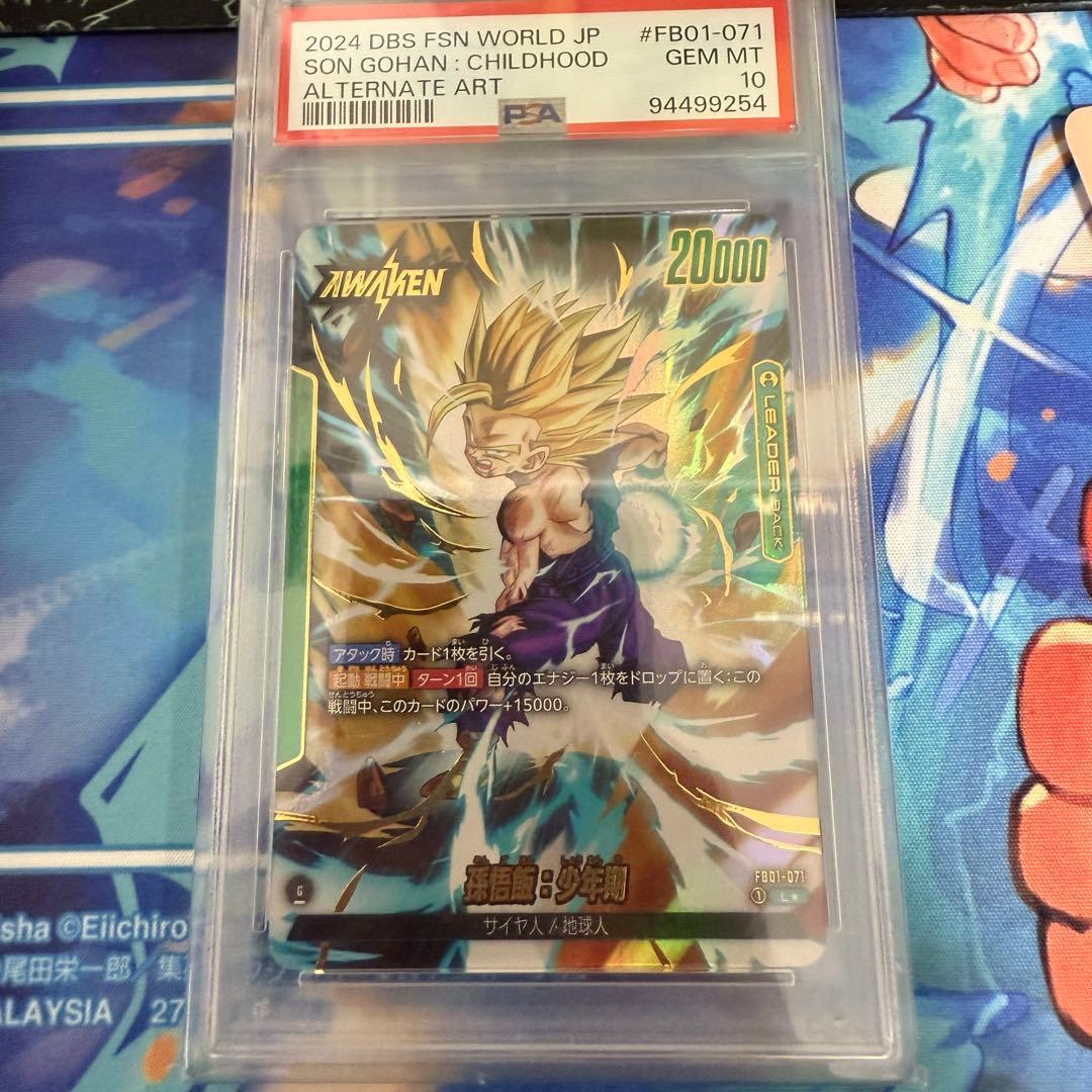 ドラゴンボールフュージョンワールド 孫悟飯：少年期 リーダーパラレル PSA10