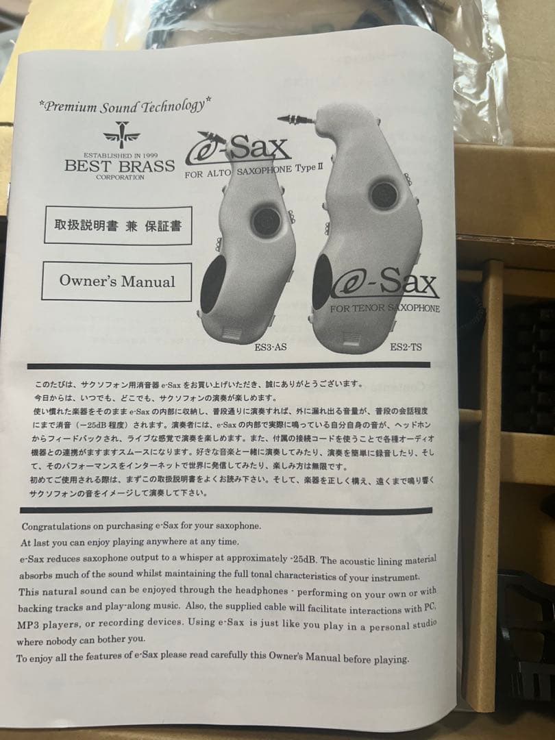 【3/31までの出品】アルトサックス用 e-Sax TypeⅡ 消音ケース