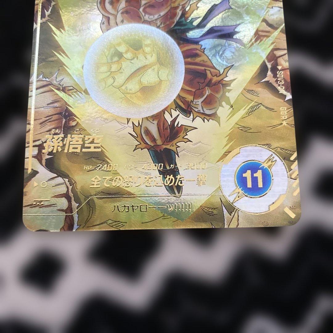 ドラゴンボールスーパーダイバーズ　SDV3-011 孫悟空 パラレル　GDR