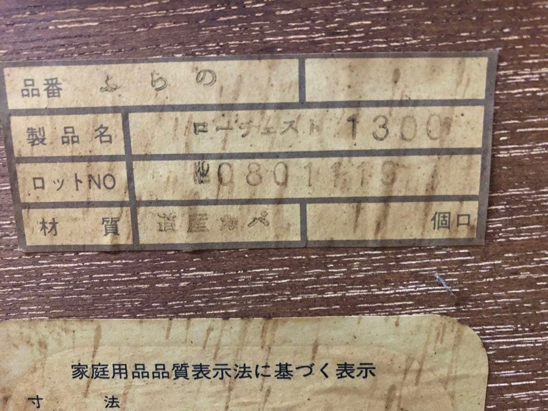 整理だんす、北海道ふらの民芸家具、高級品、美品