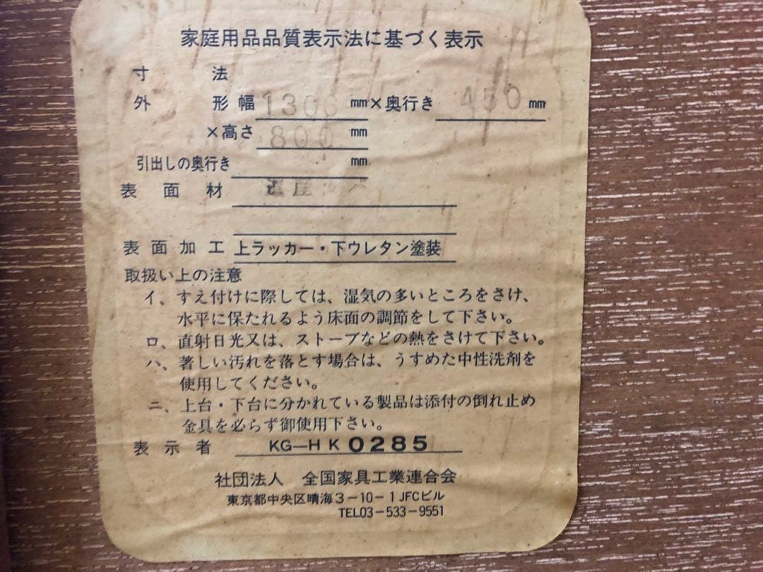 整理だんす、北海道ふらの民芸家具、高級品、美品