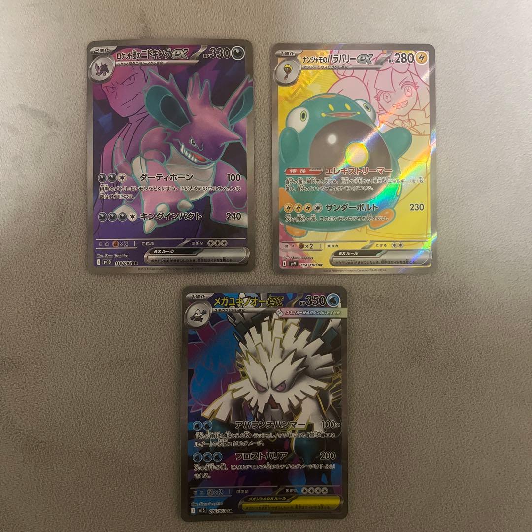 本日限定　ポケカSAR HR MA SRまとめ売り　早い者勝ち　引退品　ゲリラ