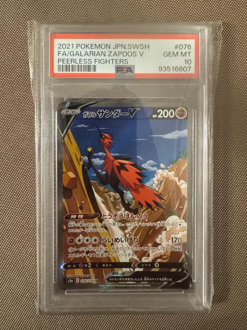 【PSA10】ガラルサンダーV SR 双璧のファイター s5a ポケモンカード