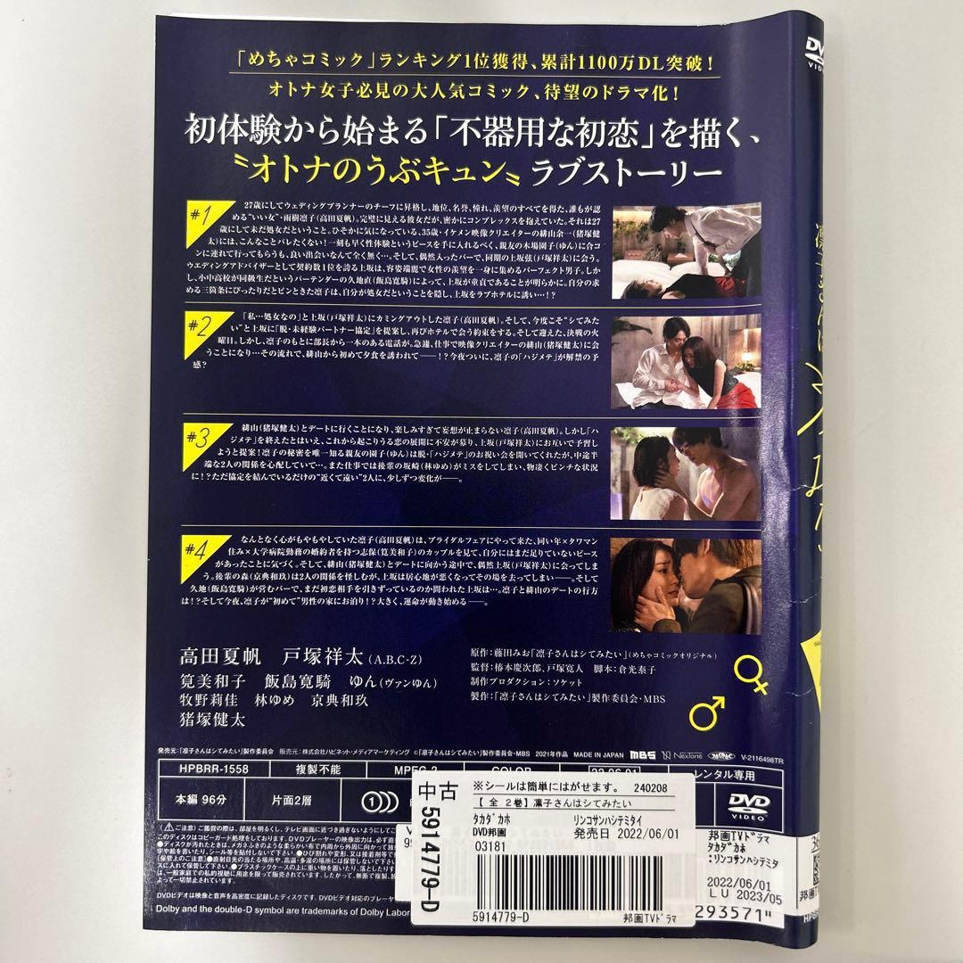 凛子さんはシてみたい　DVD 全2巻　全巻セット　レンタル落ち