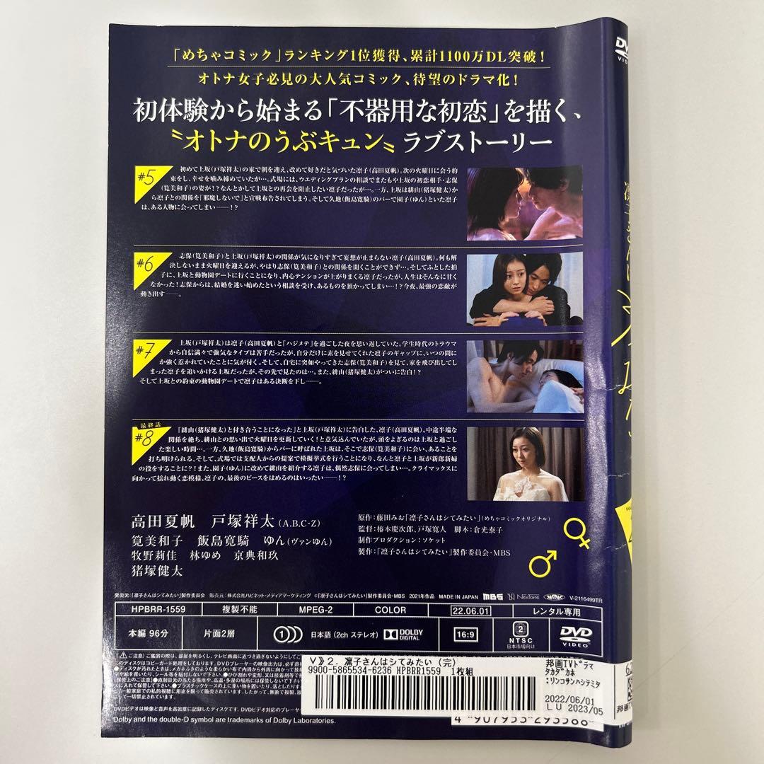凛子さんはシてみたい　DVD 全2巻　全巻セット　レンタル落ち