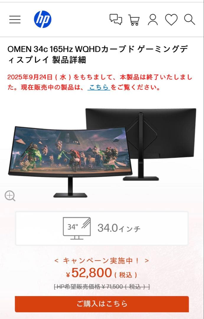 OMEN 34インチ 曲面ゲーミングモニター 34c