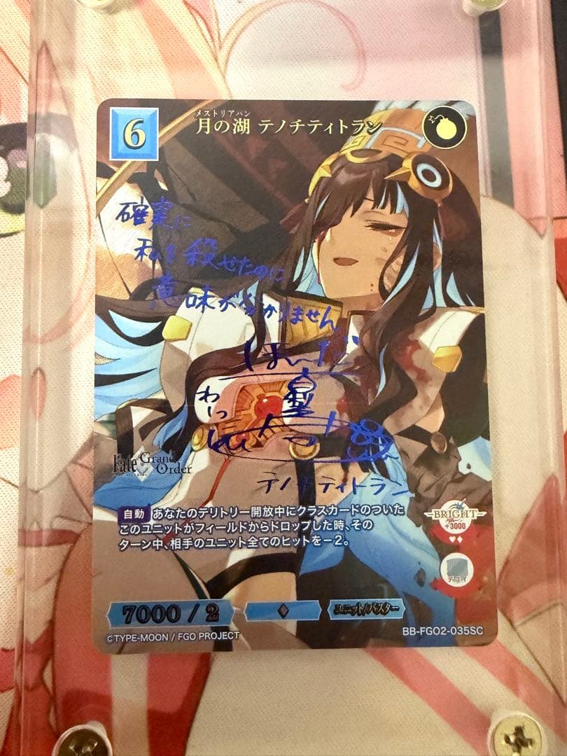 【美品】月の湖 テノチティトラン サイン入り ビルディバイドブライト