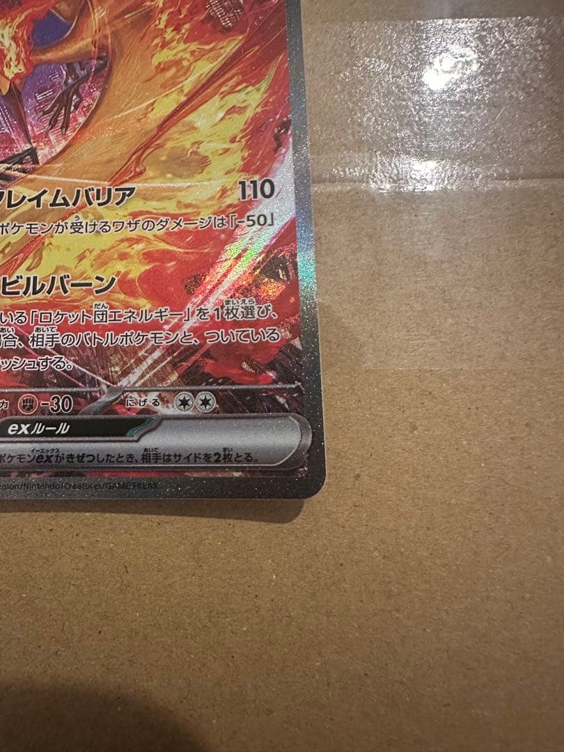 ロケット団のファイヤーex SAR ポケモンカード