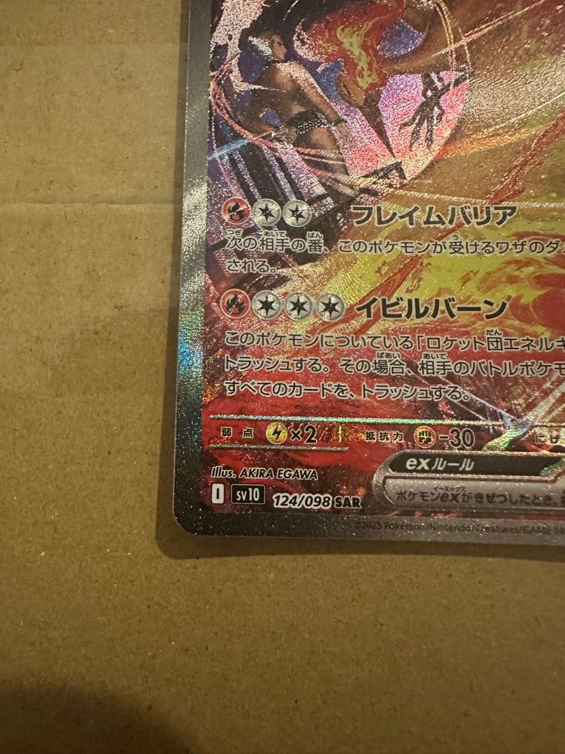 ロケット団のファイヤーex SAR ポケモンカード