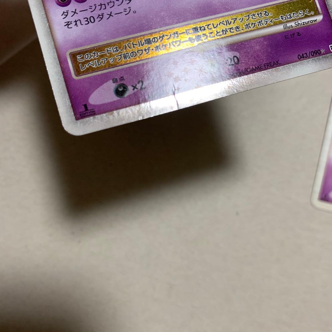 ゲンガーLV.X ☆ Pt4 アルセウス光臨 043/090