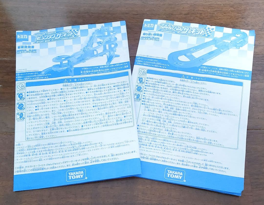 トミカ びゅんびゅんサーキット ビッグタワーサーキット セット