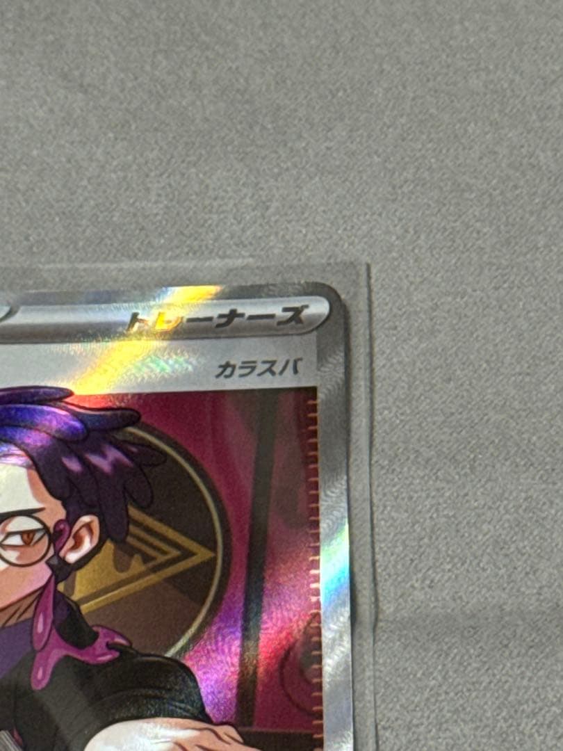 ポケモンカード ボスの指令 SR スタートデッキ100 No.95　カラスバ