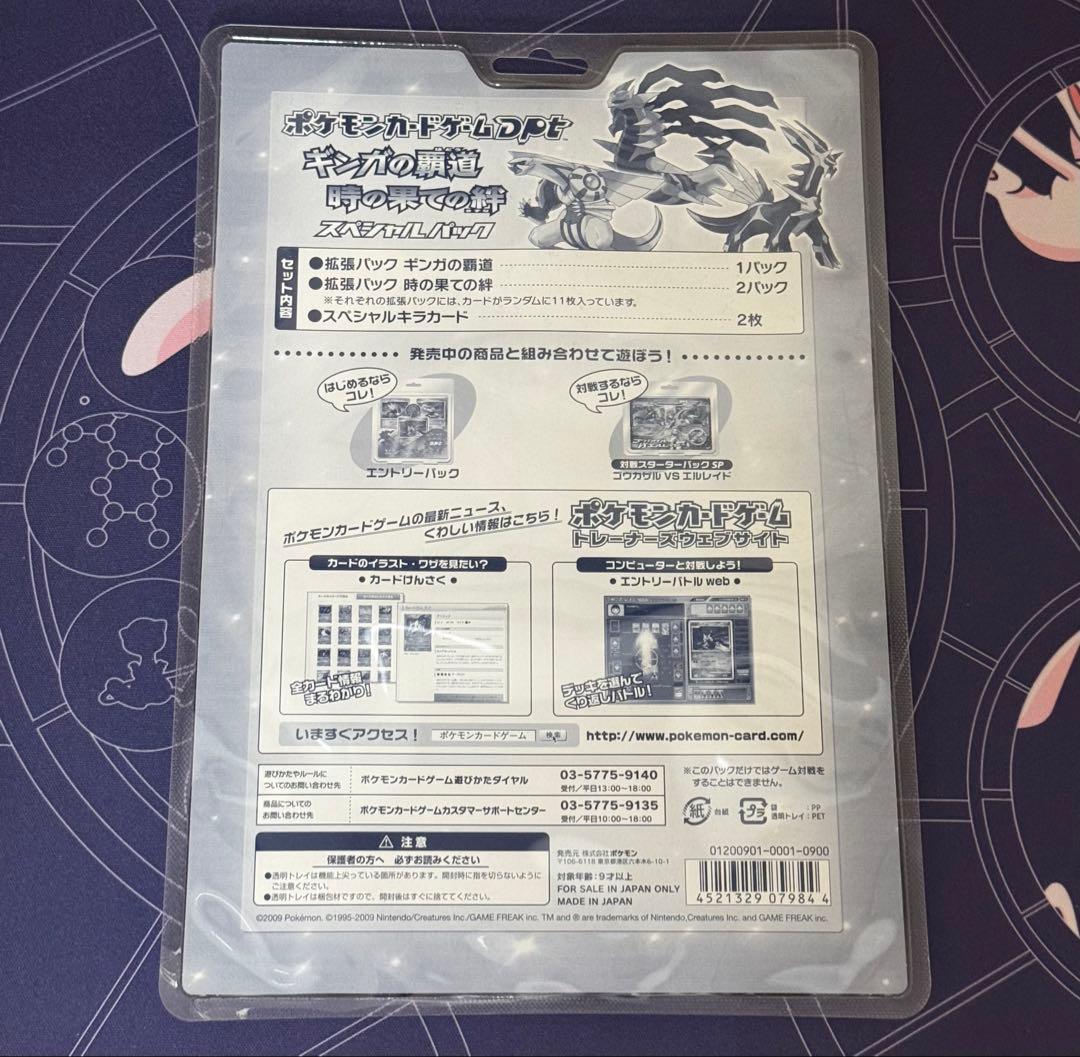 新品未開封 ポケモンカード ギンガの覇道 時の果ての絆 スペシャルパック