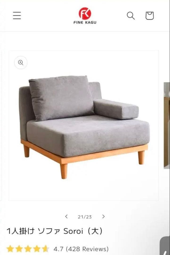 1人掛けソファ Soroi (大) グレー　オットマン付き