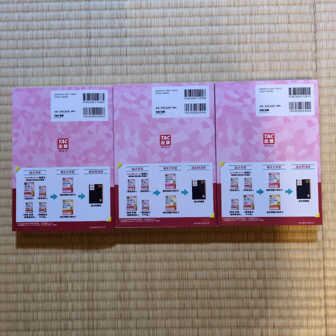 2025年度版 みんなが欲しかった! 税理士 簿記論の教科書&問題集 1・３・４