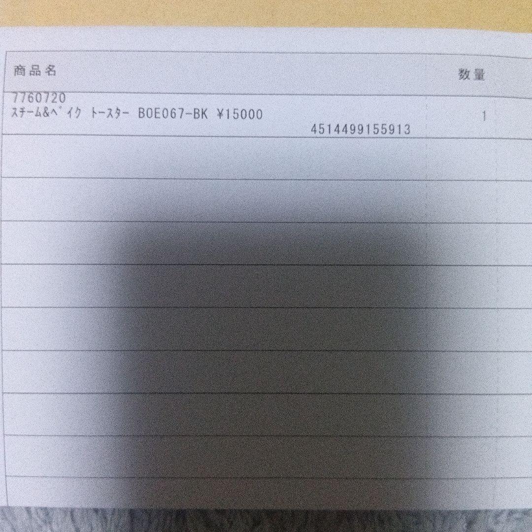 【新品 未使用】BRUNO スチーム&ベイクトースター