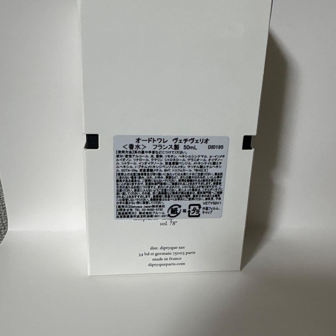 Diptyque オードトワレ ヴェチヴェリオ50ml ユニセックス