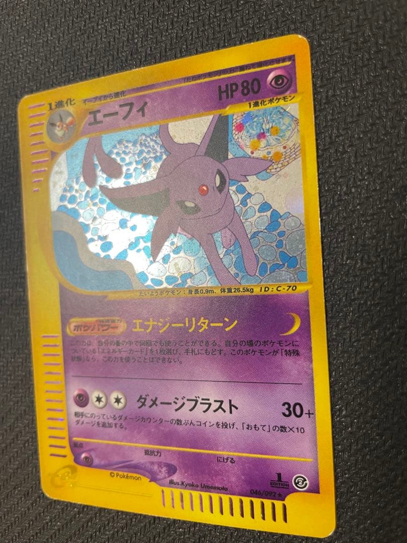 エーフィ ★ 拡張パック第2弾 地図にない町 046/092