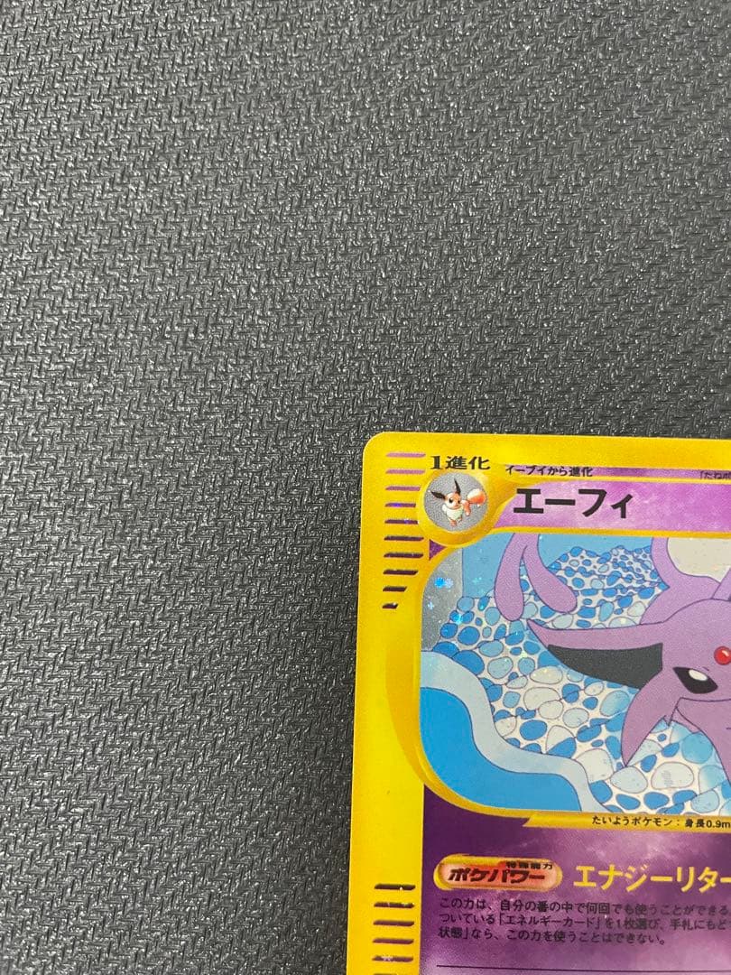 エーフィ ★ 拡張パック第2弾 地図にない町 046/092