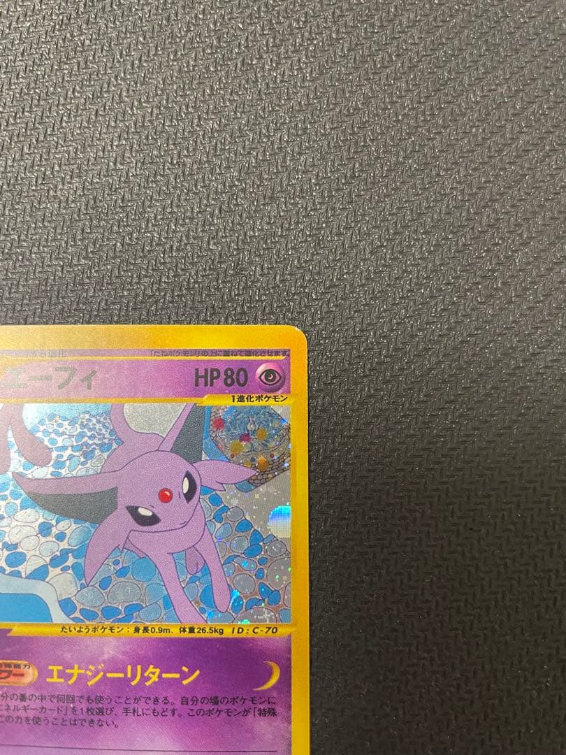 エーフィ ★ 拡張パック第2弾 地図にない町 046/092