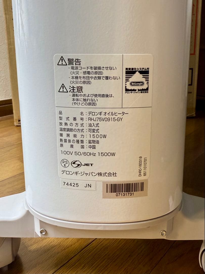 デロンギのオイルヒーター ベルカルド（RHJ75V0915-GY） ハンガー付き