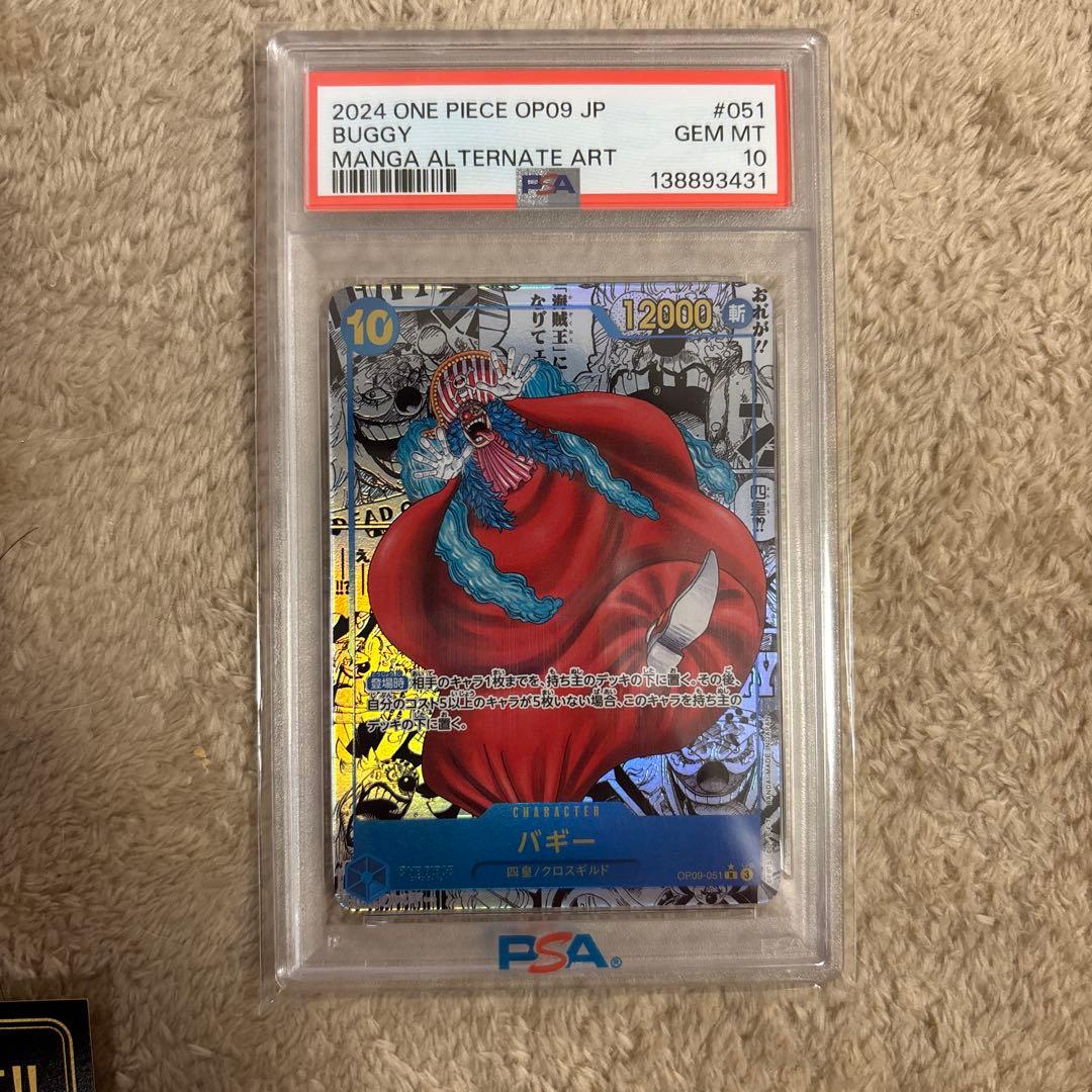 バギー R スーパーパラレル(コミパラ) OP09-051 PSA10 未開封