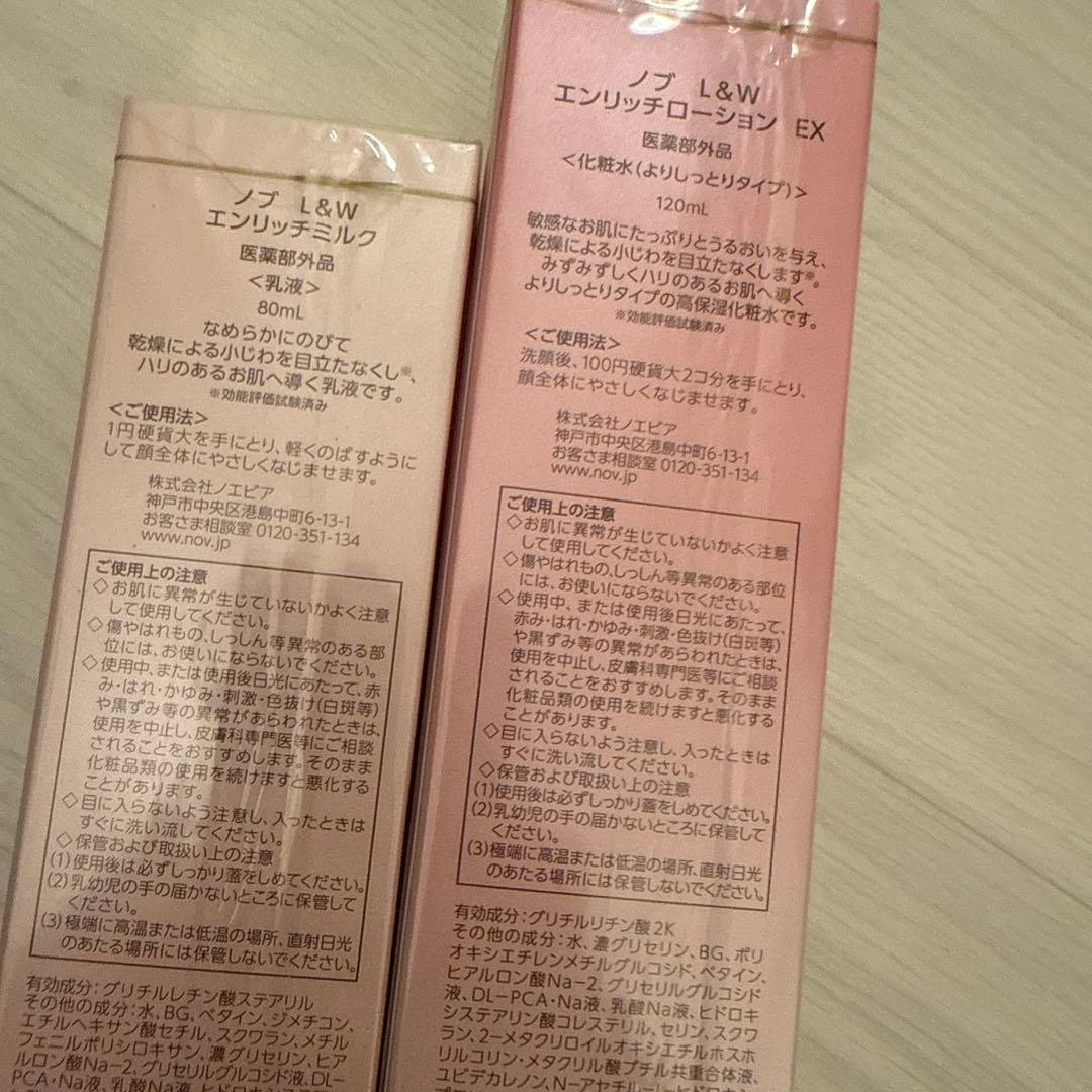 メルカリ便　ノブ　エンリッチローション　ミルク　セット売り