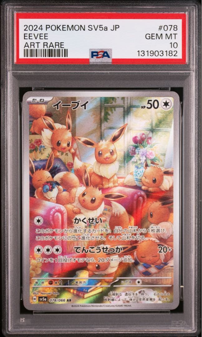 ⚫︎【PSA10】ポケモンカード イーブイ AR