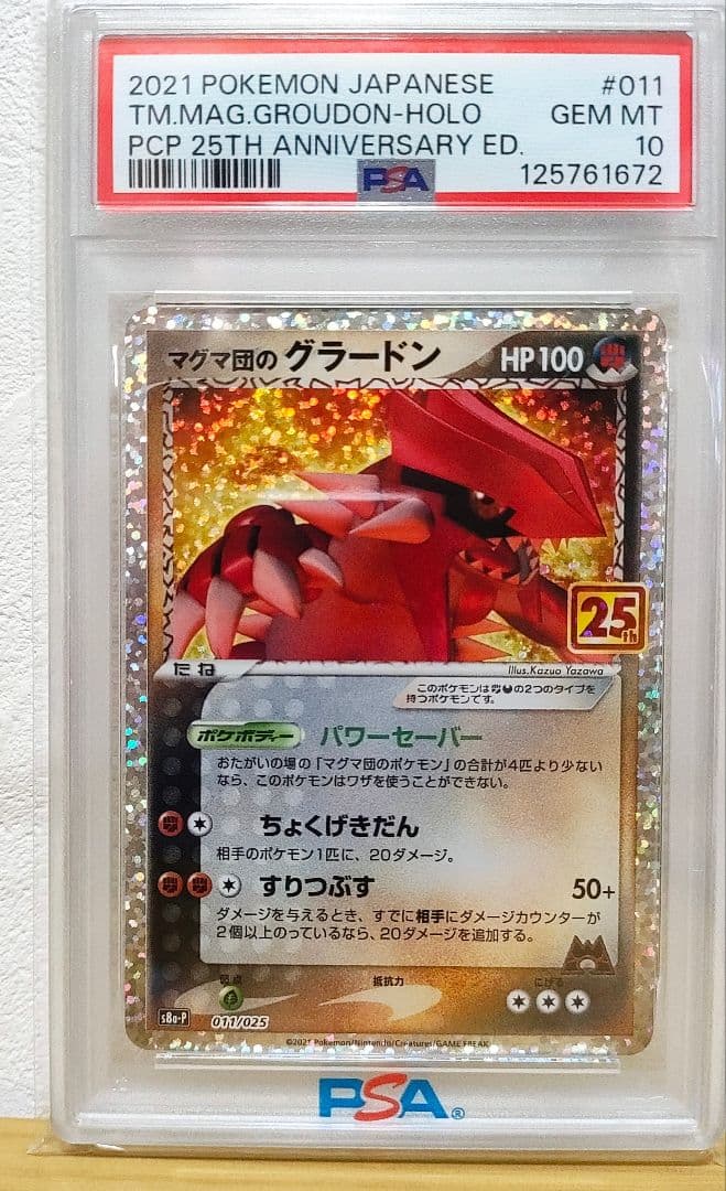 [PSA10]マグマ団のグラードン 25th