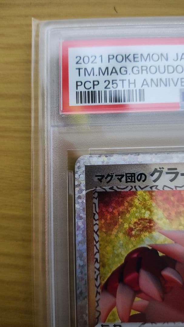 [PSA10]マグマ団のグラードン 25th