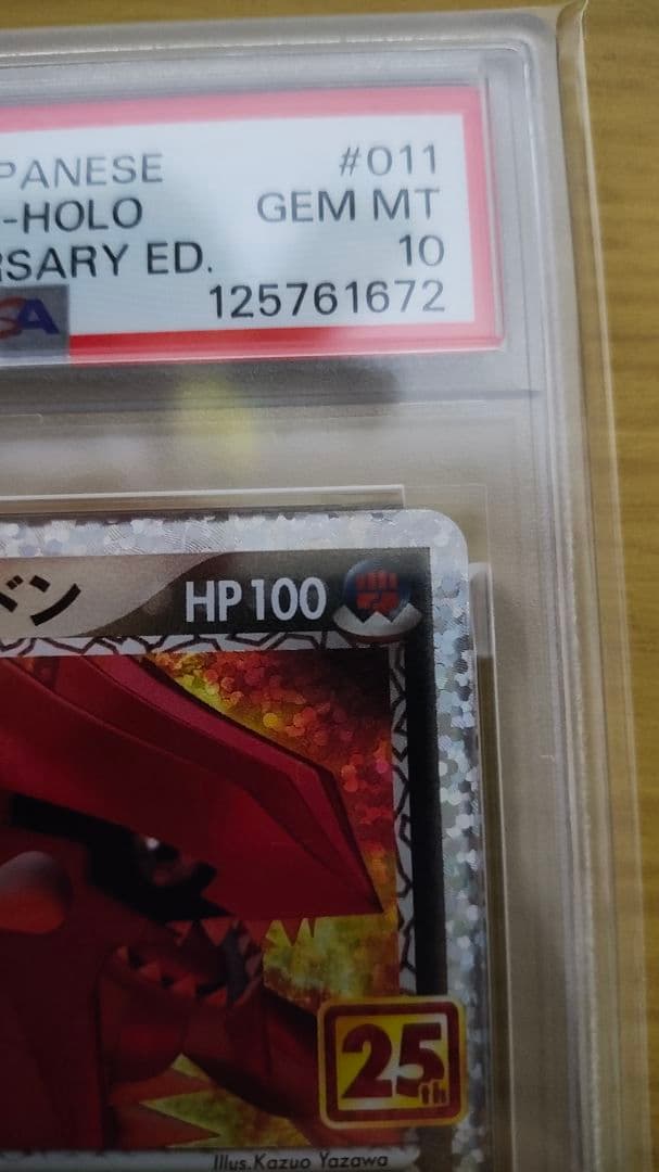 [PSA10]マグマ団のグラードン 25th