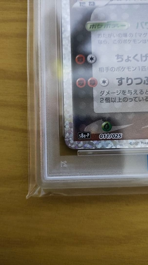 [PSA10]マグマ団のグラードン 25th
