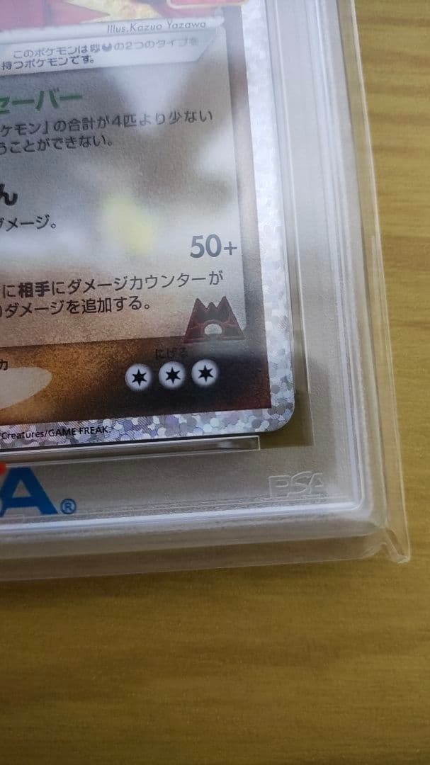 [PSA10]マグマ団のグラードン 25th