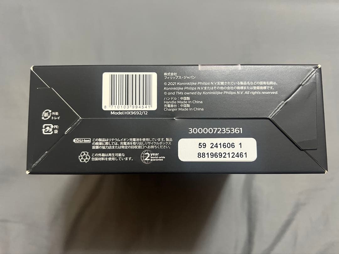 フィリップス　電動歯ブラシ　エキスパートクリーンHX9692/12 新品