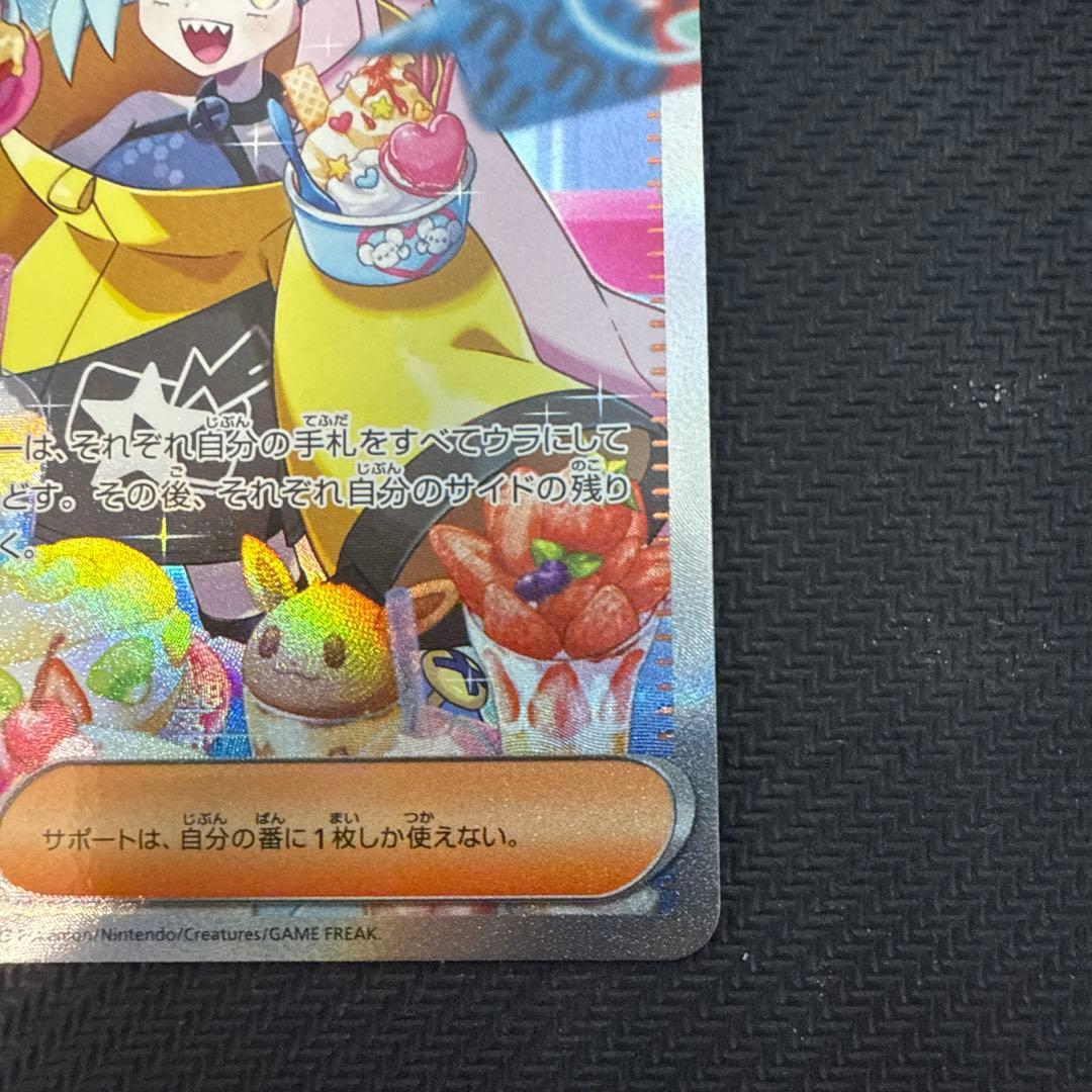 ポケモンカードゲーム ナンジャモ SAR SV2D クレイバースト